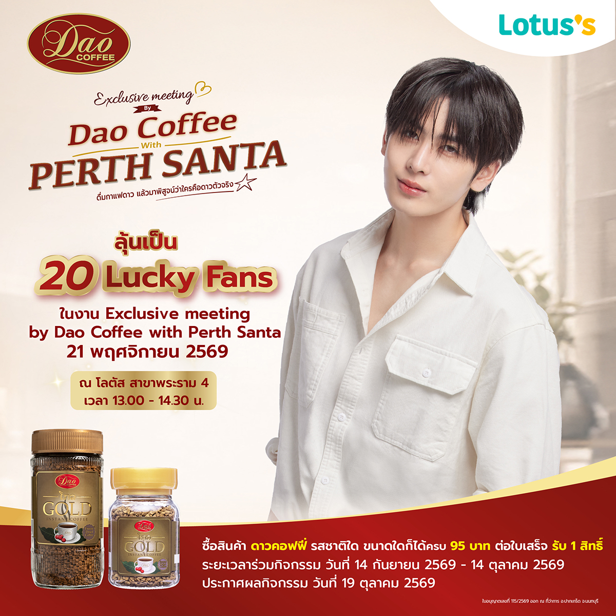 dao_dcthailand's tweet photo. แฟน ๆ พร้อมมั้ย? โอกาสได้ใกล้ Perth Santa มาแล้ววว! 🎉💖
เลือก Dao Coffee รสไหน ขนาดไหนก็ได้ ครบ 95 บาท/ใบเสร็จ แล้วมาลุ้นเป็น 20 ผู้โชคดีกัน!
ระยะเวลาเริ่มซื้อสินค้าและส่งใบสร็จ วันที่ 14 กัน���ายน 2569 เวลา 00.01น. ถึง 14 ตุลาคม 2569 เวลา 23.59 น
จับสลากวันที่ 16 ตุลาคม 2569  ประกาศรายชื่อผู้โชคดีวันที่ 19 ตุลาคม 2569 ผ่านช่องทาง Facebook Page: Dao Coffee - DC Thailand และ LINE ชื่อ DC-Dao Coffee ผ่าน Line ID @daocoffeethailandกดได้ที่นี่ https://t.co/Mrzft7ChaH  
สามารถสั่งซื้อช่องทาง https://t.co/wiHZdV0390
#exclusivemeetingbydaocoffeexperthsanta 
#daocoffeexperthsanta 
#daocoffee
#daocoffee_thailand 
#perthsanta