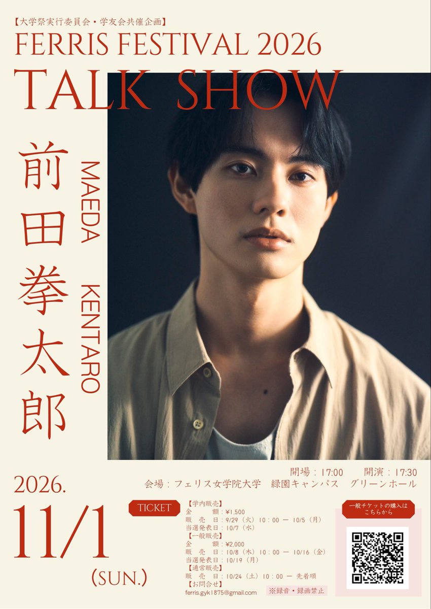 kentaromaeda_mg's tweet photo. ＼ お知らせ📢 ／

11月1日（日）フェリス女学院大学 大学祭に出演決定✨

〈開催日時〉
2026年11月1日（日）
開場17:00/開演 17:30

お会いできるの楽しみにしております☺️

詳細はフェリス女学院大学公式SNSをチェック✅
@ferrisfestival 
----
#フェリス女学院大学
#大学祭
#前田拳太郎
#前田現場 https://t.co/wmiXi3seHe