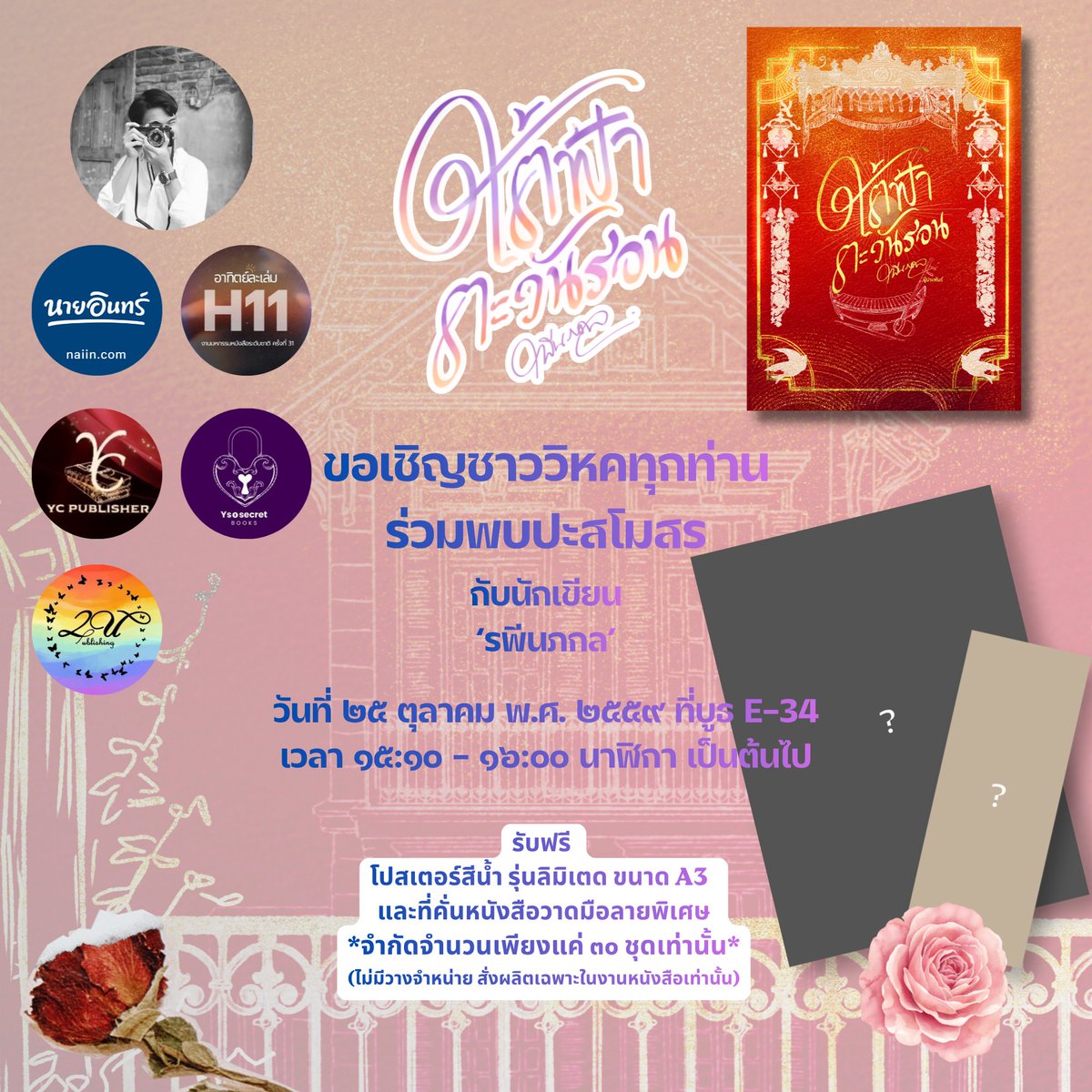 Prynn_10's tweet photo. ช่วยกดรีกดหัวใจให้หน่อยน้า

ขอเชิญชาววิหคทุกท่าน
อยากเจอทุกคนจริง ๆ ตั้งใจเตรียมคำขอบคุณและของขวัญให้กับทุกคนแล้ว ช่วยมาเป็นกำลังใจให้อินหน่อยนะครับบ

#ใต้ฟ้าตะวันรอน #นิยายวาย https://t.co/ephKyl3NiX