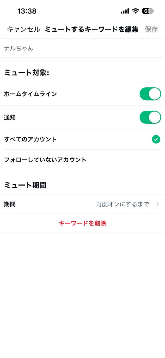 KIRA5244's tweet photo. ミュートにしてるのにポスト流れてくるの何で？ https://t.co/svvJt5FOZu