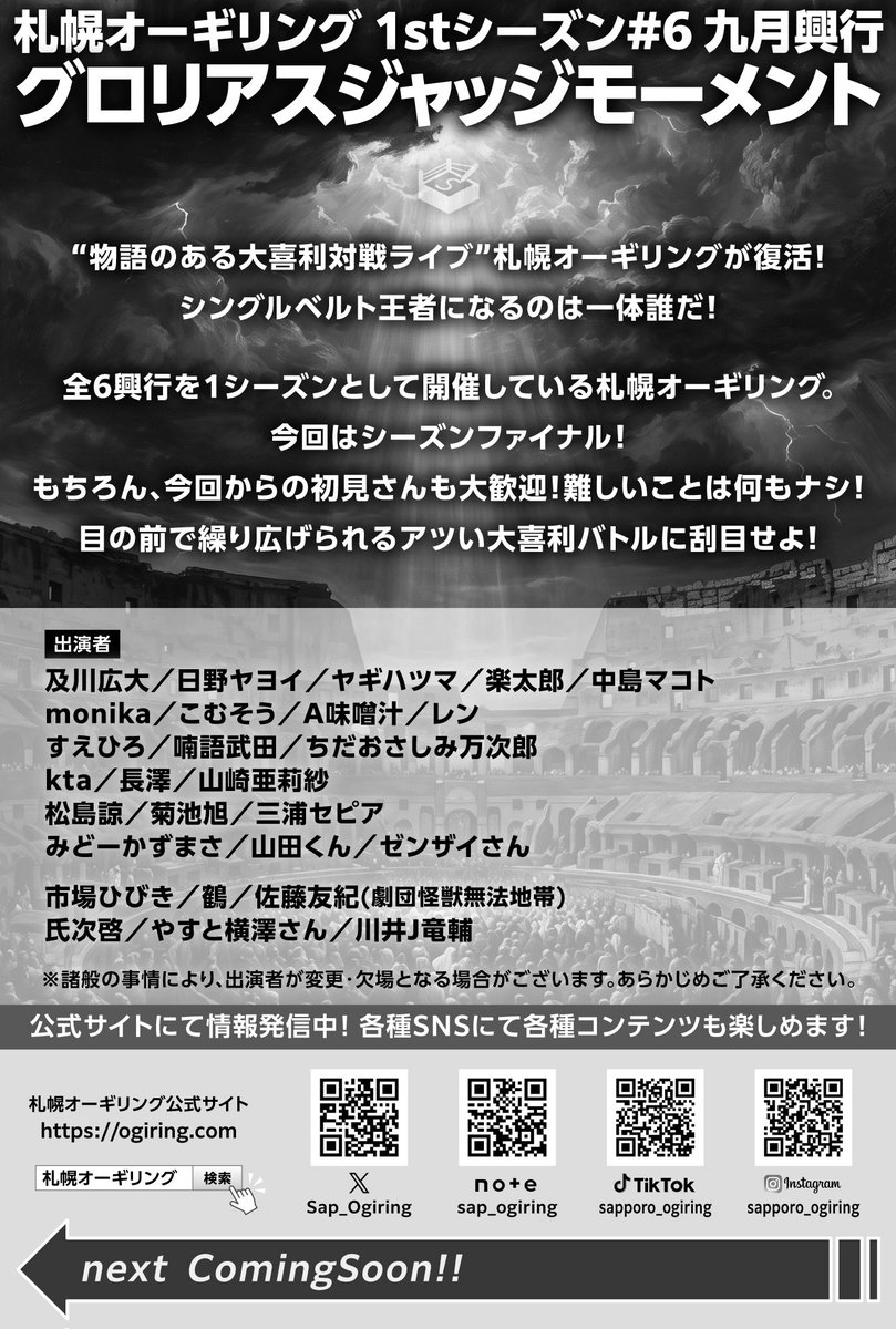 BLOCH_INFO's tweet photo. 【本日の公演】
札幌オーギリング1stシーズン ＃6 九月興行
「グロリアスジャッジモーメント」

🕒開演時間
9月23日（水祝）17:30開場　18:00開演

⏱️上演時間 105分
🎟️当日券あり

https://t.co/K2yoHx67DR
@Sap_Ogiring

札幌発！“物語のある大喜利対戦ライブ”が復活！ https://t.co/AIO7bF9lJc