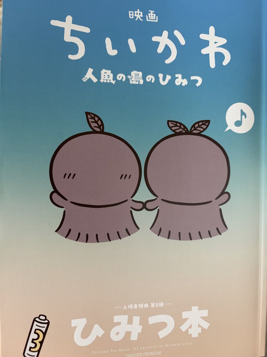 Vargonuet28's tweet photo. まだ！あった！！嬉しい😭😭😭
ちいかわ第5弾特典「ひみつ本」！！
と
パンフレット！！

 #ちいかわ
 #入場者特典 https://t.co/QdJSyE764C