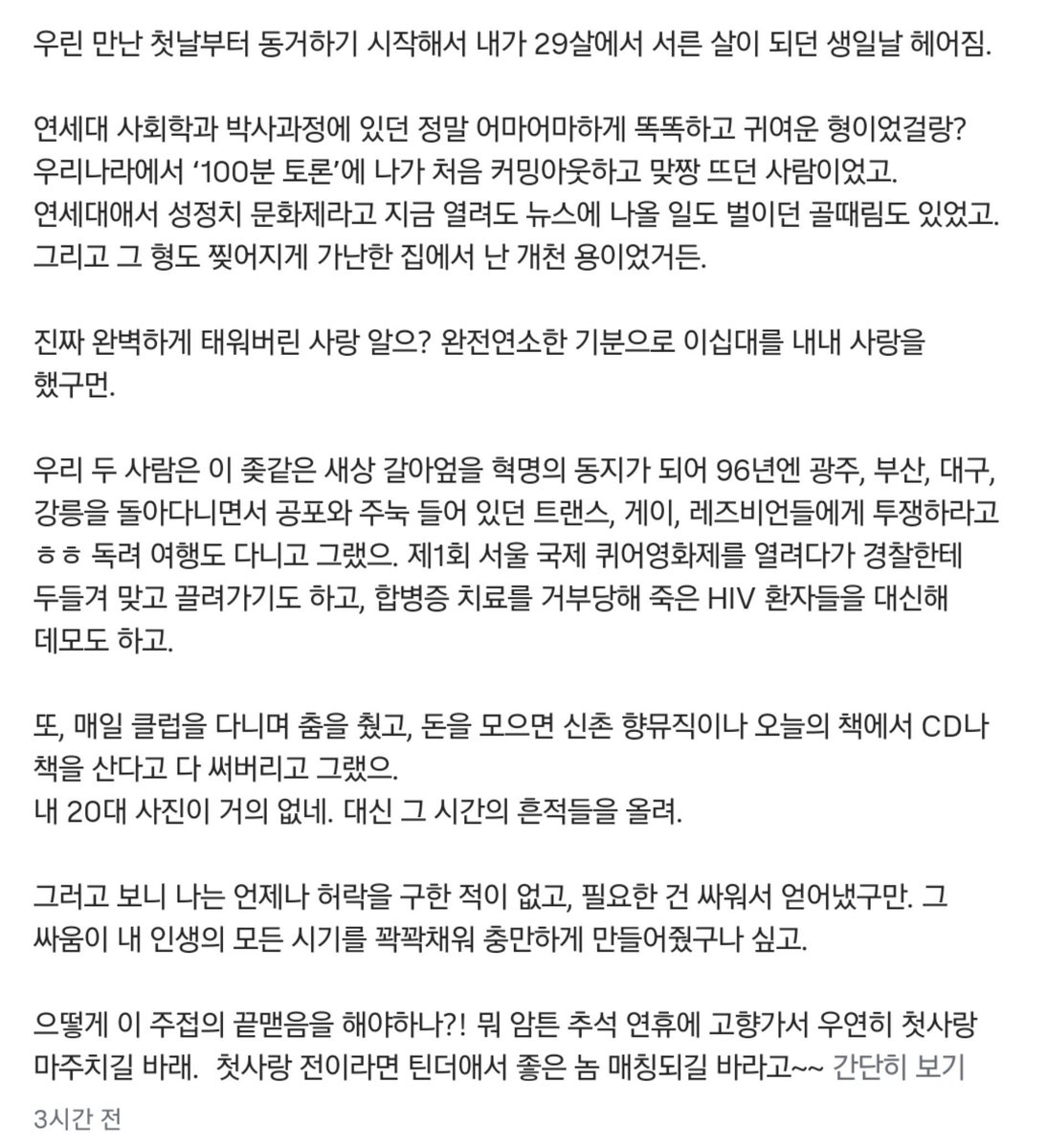 dhe_last_moment's tweet photo. 오늘 박시영 디자이너가 올린 수다나 게시글이 스무살 첫사랑에 대한 추억 얘기인데 넘 좋음.. https://t.co/6hdo125bBb