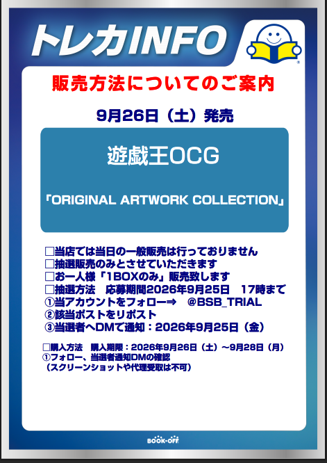 BSB_TRIAL's tweet photo. 9月26日（土）発売の遊戯王OCG　
「ORIGINAL ARTWORK COLLECTION」抽選販売のお知らせです。内容ご確認の上、ご応募お待ちしております。 https://t.co/ESHSB8BsD8