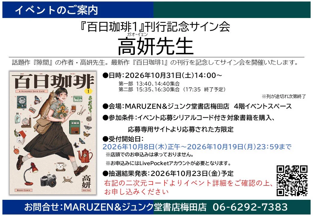 MARUZEN&ジュンク堂書店 梅田店 【茶屋町】 on X: 
