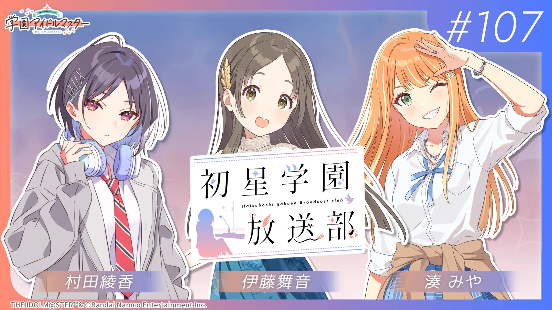 学園アイドルマスター／学マス【公式】 on X