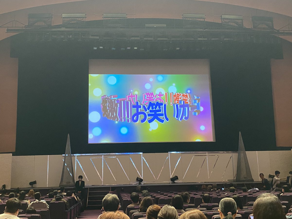 SYAAAACHOOOO's tweet photo. パシフィコ横浜のお笑いカーニバル終了。全体通して楽しめたんやけど音響が酷すぎる。何度もハウリング？が起きててネタに集中できない場面がしばしば。このモニターの画質も悪いし出演者のテロップ表示間違えるし技術面をもう少し改善してほしい https://t.co/8WzmmOSsoT