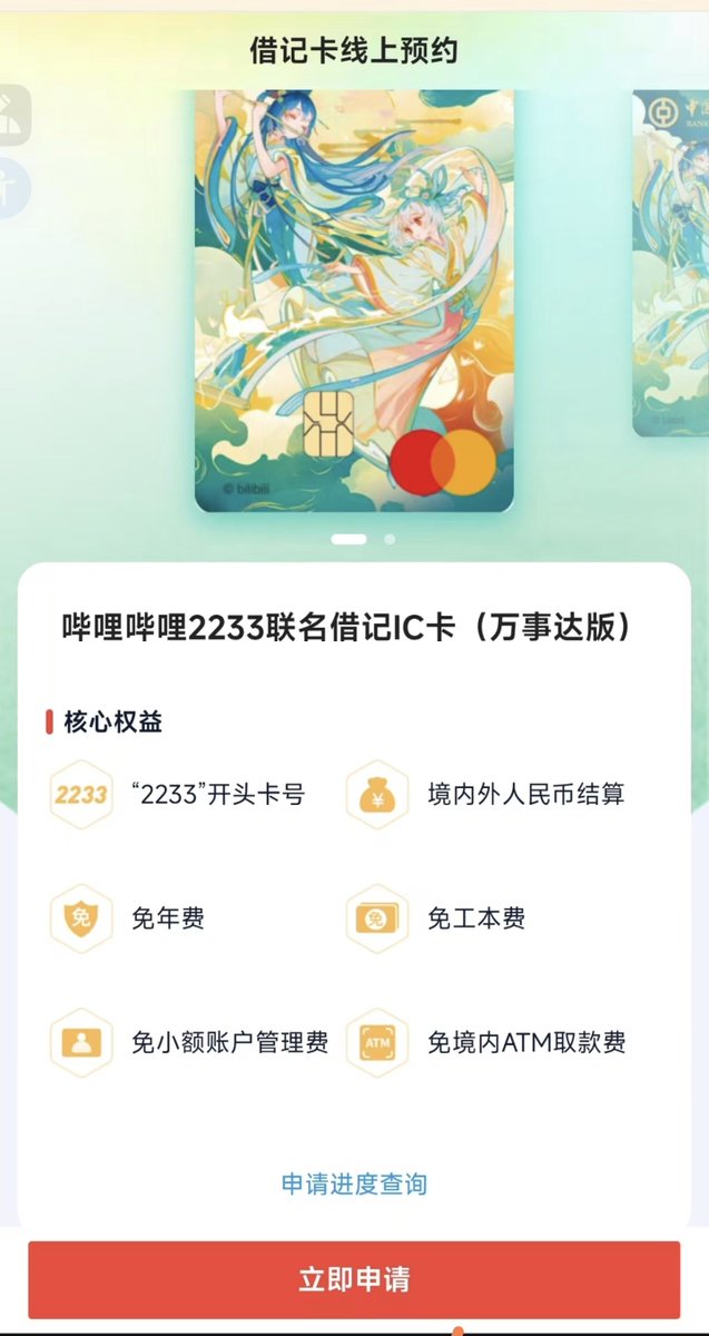 Lilzpf's tweet photo. 中行哔哩哔哩联名卡是有啥羊毛吗，为啥都在办这个 https://t.co/OK6p39YBQb