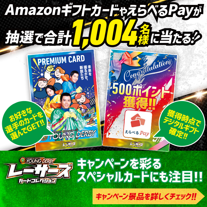 Lets_BOATRACE's tweet photo. ◥◣レーサーズカードコレクション◢◤

バナーから特設サイトにログインして、
#ヤングダービー に出場するレーサーを集めよう‼

プレミアムカードやギフト確定カードを
GETしたらみんなに教えてねっ👍

カード獲得は9月27日まで！

フォロー＆リポストで
Wチャンスにも応募👉