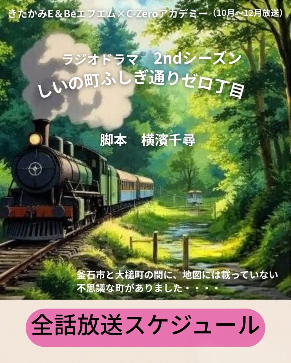 Kanno17Megumi's tweet photo. 今週の「K-K9○サロン」9/24(木)14時〜放送。C-Zeroアカデミーの菊池由美子校長が電話ゲストです。いよいよ10/1からスタートしますラジオドラマのお知らせ📢がございます❣️ 
🤗ぜひ聴いてくださいね！お楽しみに💖 https://t.co/6dhTISrgib