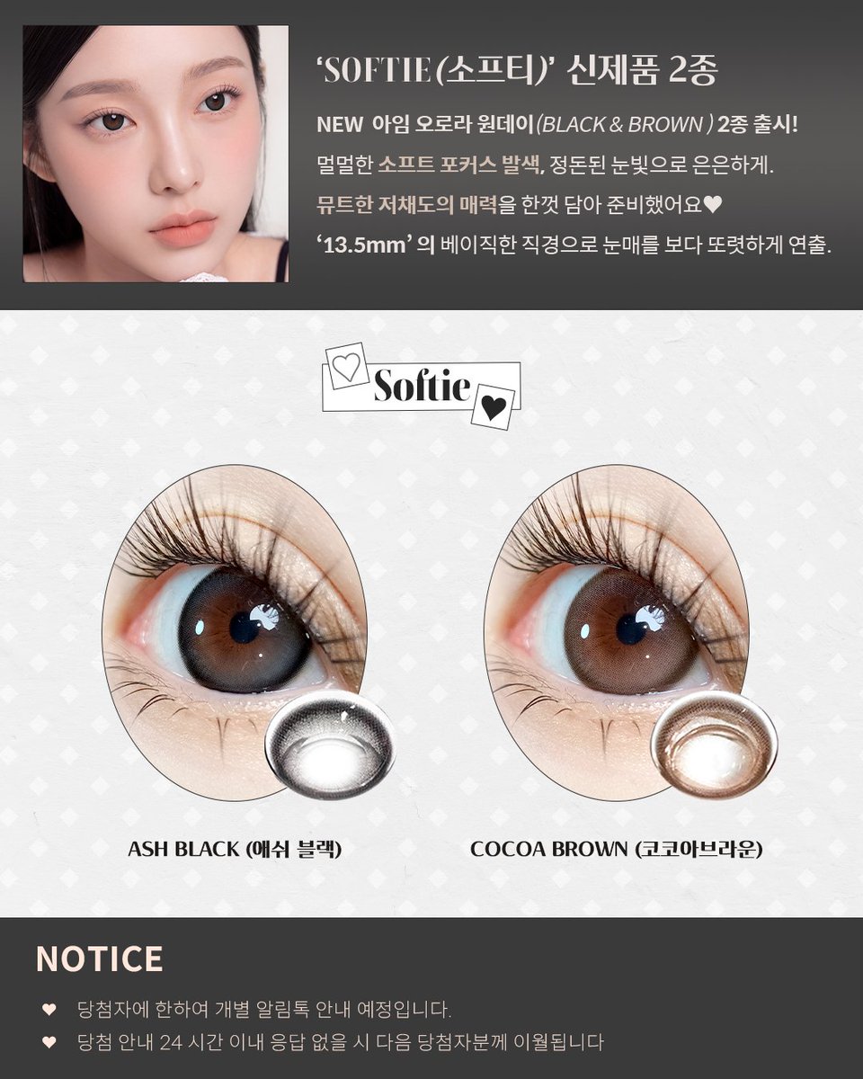 ololalens's tweet photo. 렌즈러버들 주목 📢 [ 체험단모집 ] 
데일리 커머트, 소프트하고 뮤트한 매력의 신상렌즈 🤎🖤
 
직경 13.5mm, 소프티 원데이 2종 체험단을 모집합니다 🫶

☕코코아브라운 - 따뜻하고 부드러운 코코아 
🖤애쉬블랙 - 내 눈동자처럼 커지는 글로우한 블랙 

[ 체험단 신청 링크 ]
📌https://t.co/ArGxU2bBXY

@ololalens 팔로우 + 게시글 RT하면 당첨확률 UP!

#오로라렌즈 #아임오로라 #체험단모집 #이벤트 #RT #신규렌즈 #컬러렌즈 #소프트커머트 #데일리렌즈 #원데이렌즈