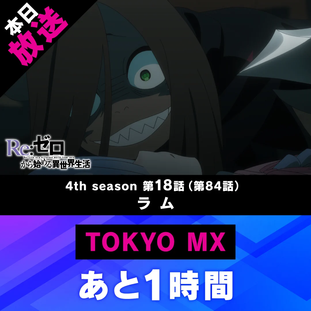 Re:ゼロから始める異世界生活』公式 on X: 