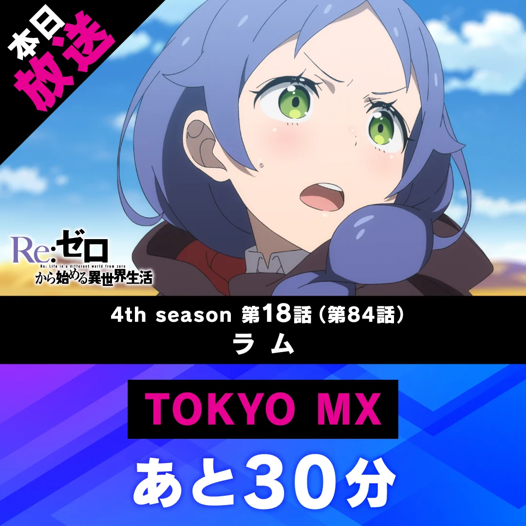 Re:ゼロから始める異世界生活』公式 on X: 