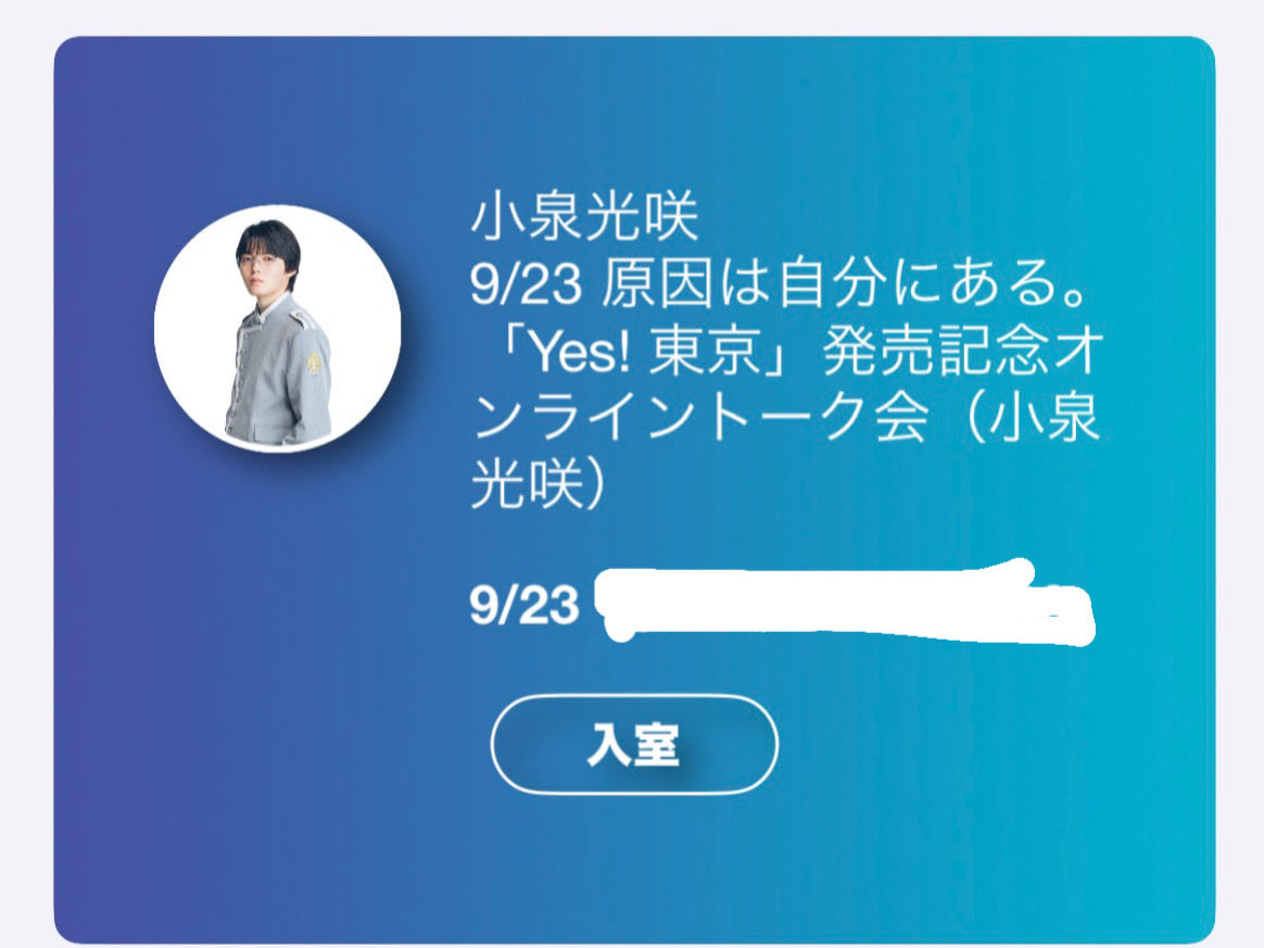 n_a1f1's tweet photo. 初オンライントーク会✨️
まさかの話振ってくれるとは、、

詳しくはALTに
 #原因は自分にある。
 #小泉光咲
 #オンライントーク会
 #Yes東京 https://t.co/Wb2nTRlvRK
