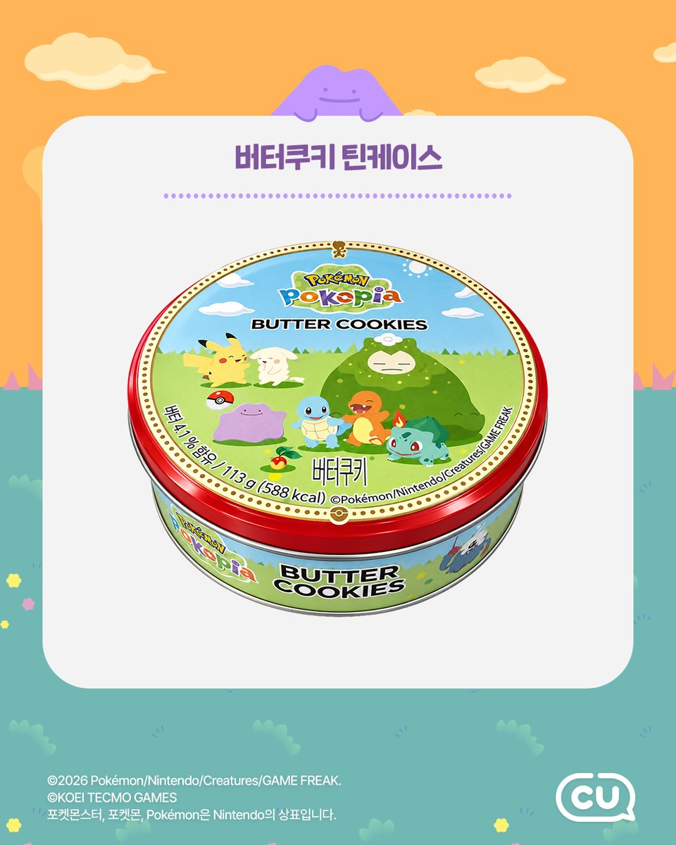 BGFretail's tweet photo. 🍋[Pokémon Pokopia] 피카츄와 메타몽의 레몬베리마카롱
상큼한 레몬&amp;블루베리맛 마카롱에
 봉봉스티커 30종 중 1종까지 랜덤으로!

🍪[Pokémon Pokopia] 버터쿠키 틴케이스
고소한 버터쿠키를다 먹었다면?
 이제 나만의 보물 상자로 쓸 차례✨ https://t.co/oJRyOze3VL