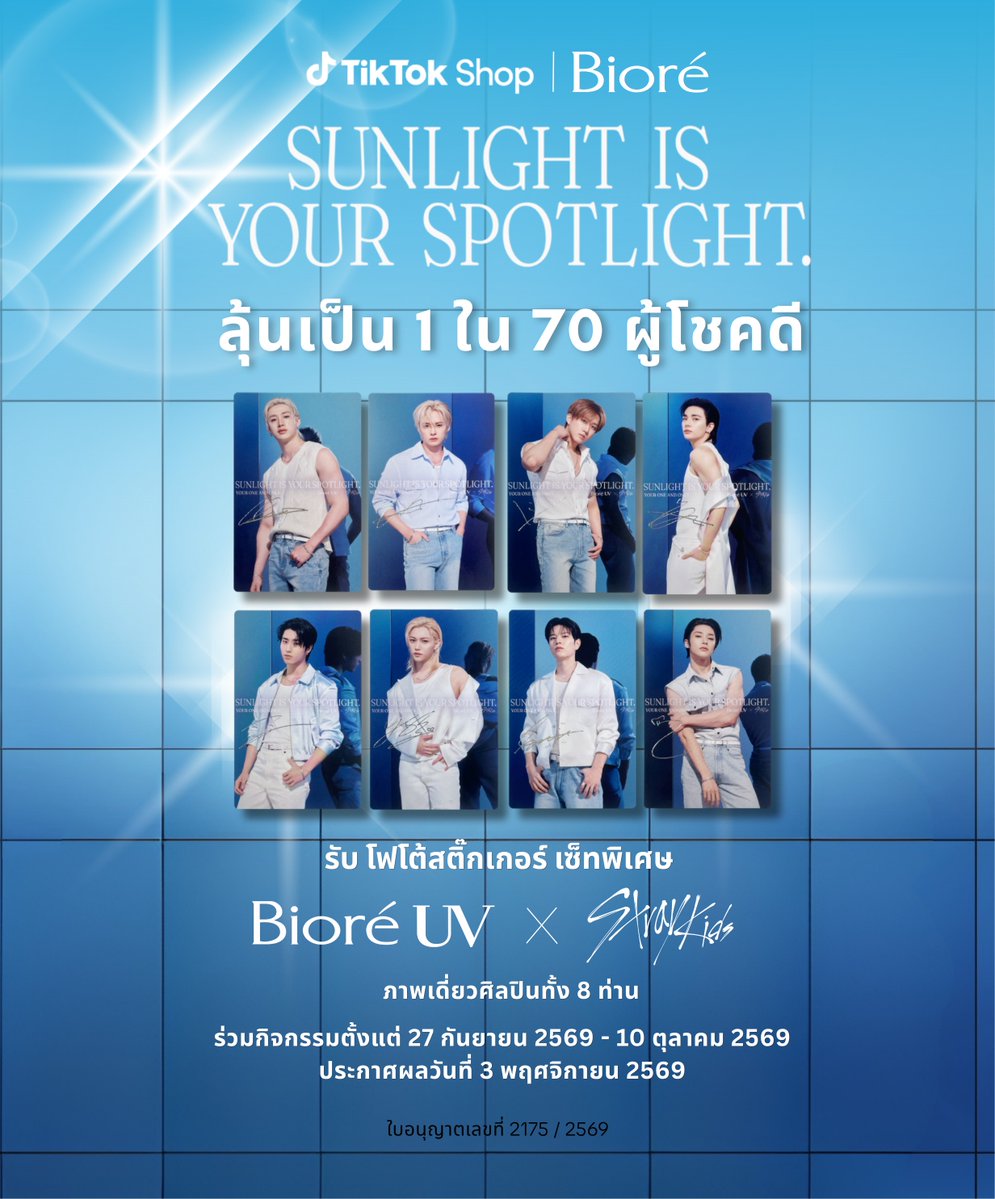 BioreThailand's tweet photo. Biore UV × Stray Kids!
STAY เตรียมตัวให้พร้อม!
ลุ้นเป็น 1 ใน 70 ผู้โชคดี
รับ Photo Sticker Set พิเศษ ครบทั้ง 8 สมาชิก
ซื้อ Biore UV Airy Exclusive Set 1,399.-
Exclusive Set 400 Boxsets
27 ก.ย. – 10 ต.ค. 69
ช้อปที่ TikTok Shop: Biore Thailand
ร่วมกิจกรรมผ่าน LINE: @kaosmileclub https://t.co/4gVsderMTH