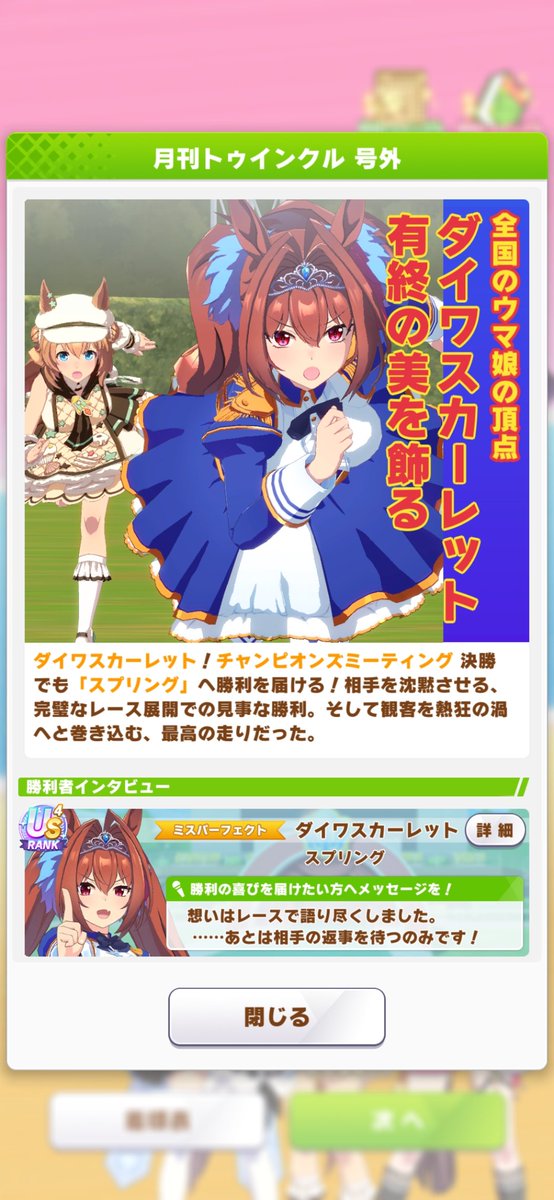 umaspring3's tweet photo. 久々にダスカで勝てた！！！
ダスカ、タイキ、ネイチャおめ！ https://t.co/Omln1lwAUx