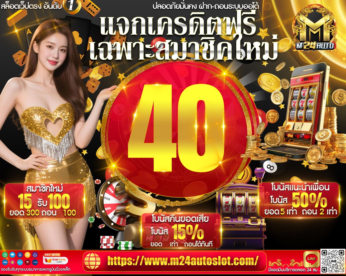 GUARMSMD's tweet photo. 💸มารับฟรี 40.-
👉 #เฉพาะสมาชิคใหม่เท่านั้น 👈
💥ไม่ทำกิจกรรมไม่ต้องฝากก่อน❗
🟩เพียงแค่สมัคร
↪️รีโพสต์
💗กดใจ 
นำโค้ดไปกรอกหน้าเว็ปได้เลย 
🎁CODE : M24AUTO251

📲กรอกโค้ดเลย 🏷️: https://t.co/c1clSkdpaZ

💥พิเศษสมาชิคเก่า เครดิตฟรี 50.- ให้ด้วยนะคะ 

 #เครดิตฟรี #์M24AUTO #ฟรี50 https://t.co/76YBQ7PMKK