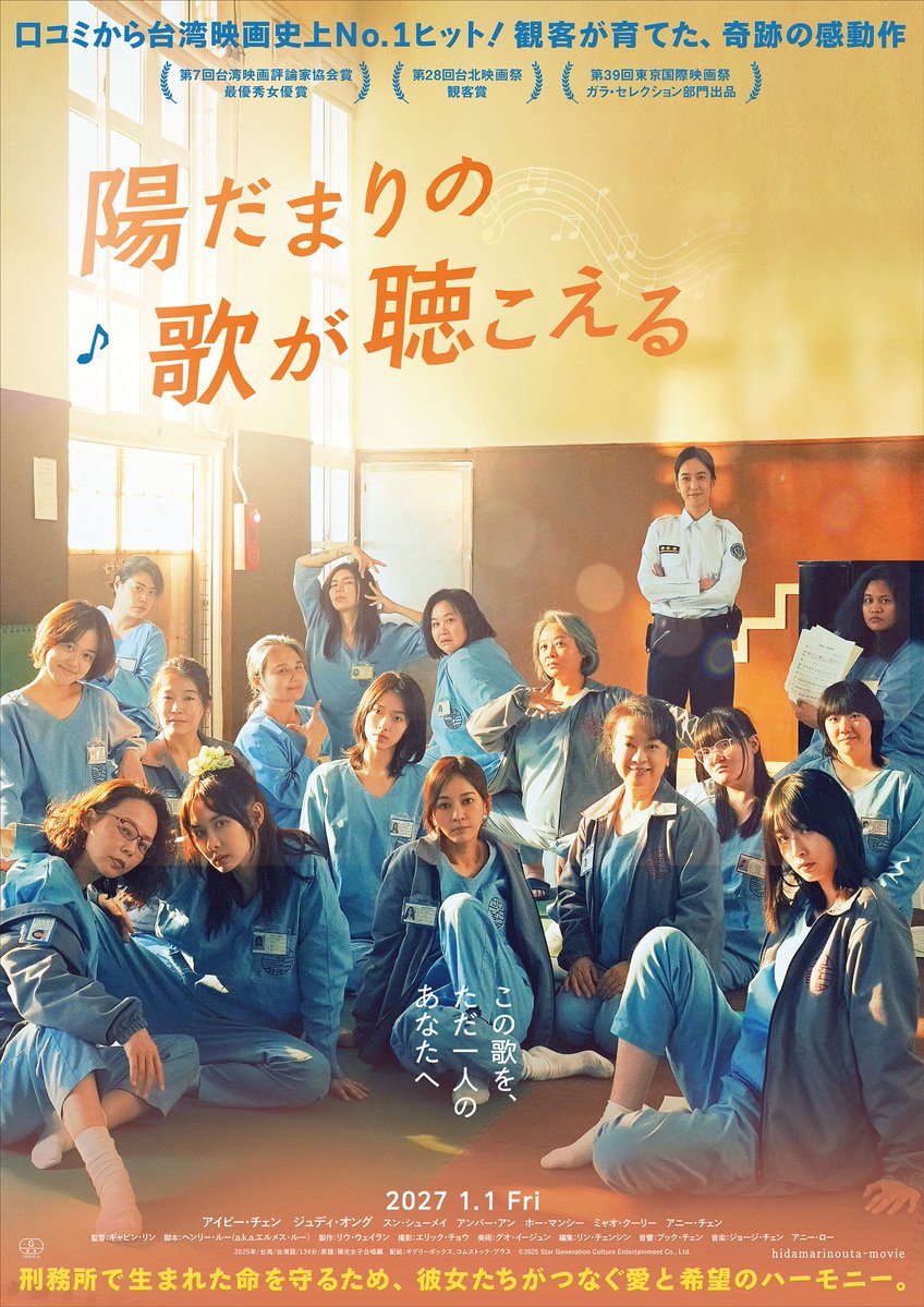 Manettiagogo's tweet photo. 映画『陽だまりの歌が聴こえる』が、10月26日(月)から開催される第３９回東京国際映画祭のガラ・セレクション部門に選出されることが決定しました✨✨

公開は2027年元旦🎍 https://t.co/OLTl9mKkby