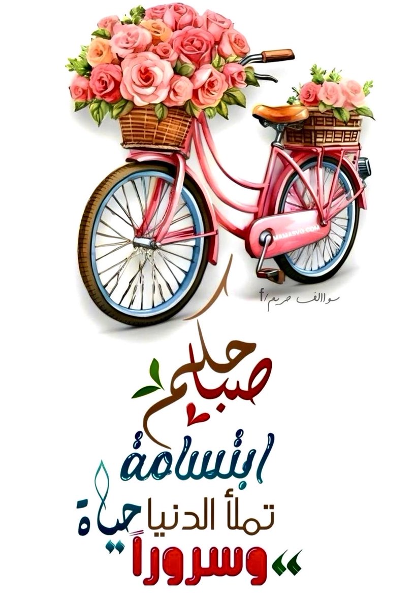 mahalblushy2000's tweet photo. #صباح_الخير #صباح_الأشياء_المُشرقة 

🌿 دعها على الله 🌿

“ما دام الأمر بيد الله، فلا تُرهق قلبك بالقلق؛ اطمئن، فما عند الله أجمل.” https://t.co/gH34vHRSIc