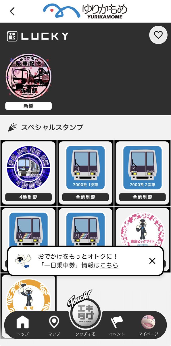 satoichi_main's tweet photo. エキタグエクスプレスでのラッキースタンプは今のところ2つ獲得。

ゆりかもめ：新橋
東葉高速鉄道：八千代緑が丘

簡単に取れるものではない様子。
コンプしたから獲得できるわけでもないので、完全に運によるものと思われる。

#エキタグ https://t.co/KRs48RufH1