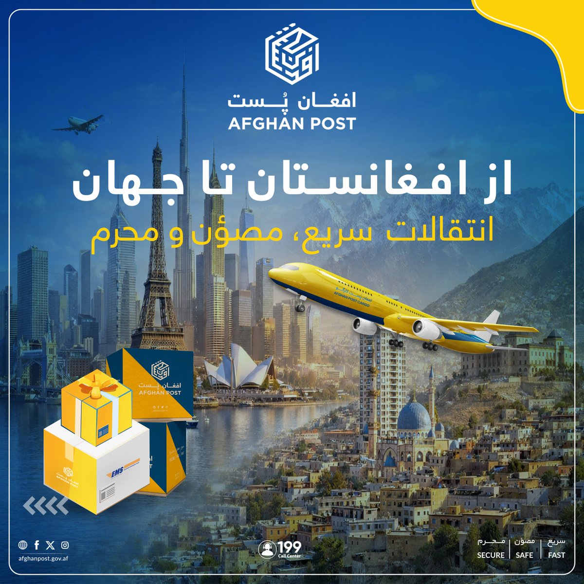 PostAfghan's tweet photo. از افغانســــتان تا جهان! ✈️

خدمات مشتریان: 199 🎧
وتس آپ: 0745272722
آدرس: 2 سرک، بازار شاهــی، اندرابی، 100208، کابل - افغانستان. https://t.co/vHuLpmGFtc