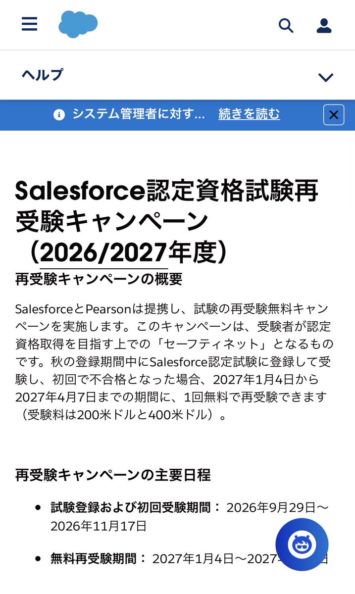 mamecchi_ad's tweet photo. Salesforceの認定資格の再受験が期間限定で無料で受けられるみたいです。
@sadahiro2929 さんに教えていただきました！
これから受験する人にとってはめちゃくちゃありがたいのでは！
詳しくはこちらのヘルプページからご覧ください😊♪♪
https://t.co/DjUNKBHQQE https://t.co/j9S976bmFs