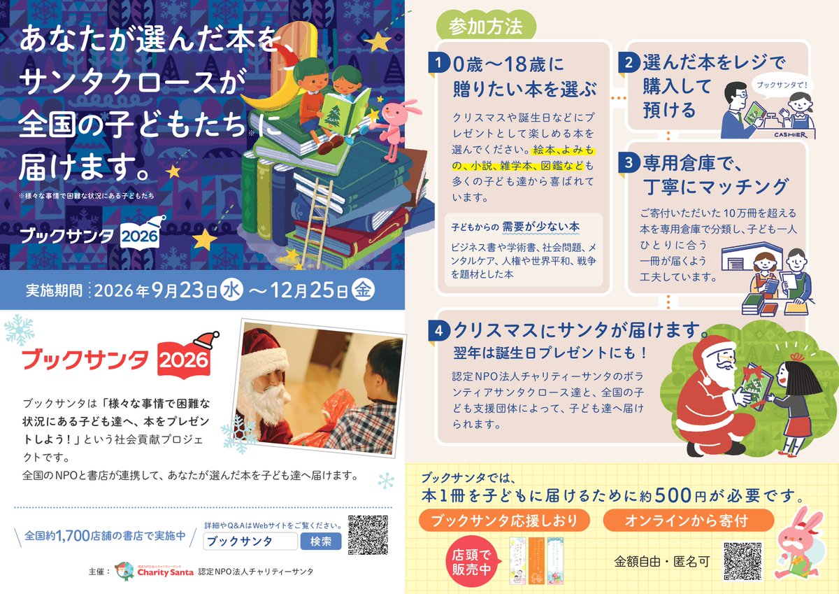 usukinoda's tweet photo. ブックサンタ2026がスタートいたしました。子どもたちに本を届けるチャリティプロジェクトです。当店も参加書店でございます。贈りたい本をレジにてお買い上げの上「ブックサンタで」とお伝えください。大切にお預かりいたします。受付期間12/25まで🎄 #ブックサンタ　#あなたも誰かのサンタクロース https://t.co/Co4zV4piw0