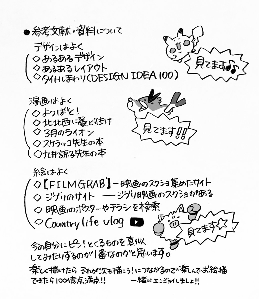 sazanka_1228's tweet photo. フォームにメッセくださった方ありがとうございます！いーっぱい褒めていただけてデレデレしてます。
質問にちゃんとお答えできたか分かりませんが、書き出してみました👊参考資料たちは本当に最高なのでオススメです。 https://t.co/ILkR9nPznz