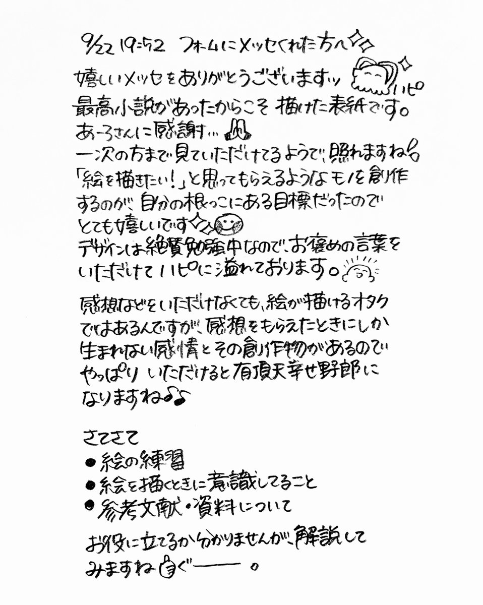 sazanka_1228's tweet photo. フォームにメッセくださった方ありがとうございます！いーっぱい褒めていただけてデレデレしてます。
質問にちゃんとお答えできたか分かりませんが、書き出してみました👊参考資料たちは本当に最高なのでオススメです。 https://t.co/ILkR9nPznz