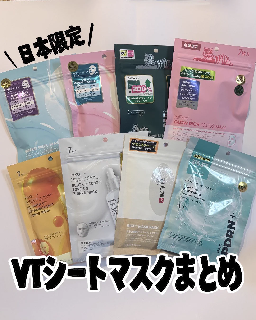 VT シートマスク 6点セット まとめ売り すよちーぬ on X: 