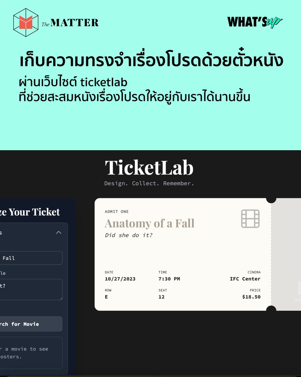 thematterco's tweet photo. ไหน ใครชอบเก็บตั๋วหนังบ้าง

วันเวลาผ่านไป หลายคนคงมีโอกาสได้เข้าโรงหนังน้อยลง และใช้เวลาส่วนใหญ่ไปกับแพลตฟอร์มสตรีมมิ่ง จนไม่มีโอกาสได้เก็บตั๋วหนังได้เท่าเมื่อก่อน

แต่สำหรับใครที่ยังคิดถึงตั๋วหนังก็ไม่ต้องกังวล เพราะตอนนี้เราสามารถสร้างตั๋วหนังได้ง่ายๆ ผ่านเ��็บไซต์ Ticket Lab! https://t.co/2dF5qRQC0j