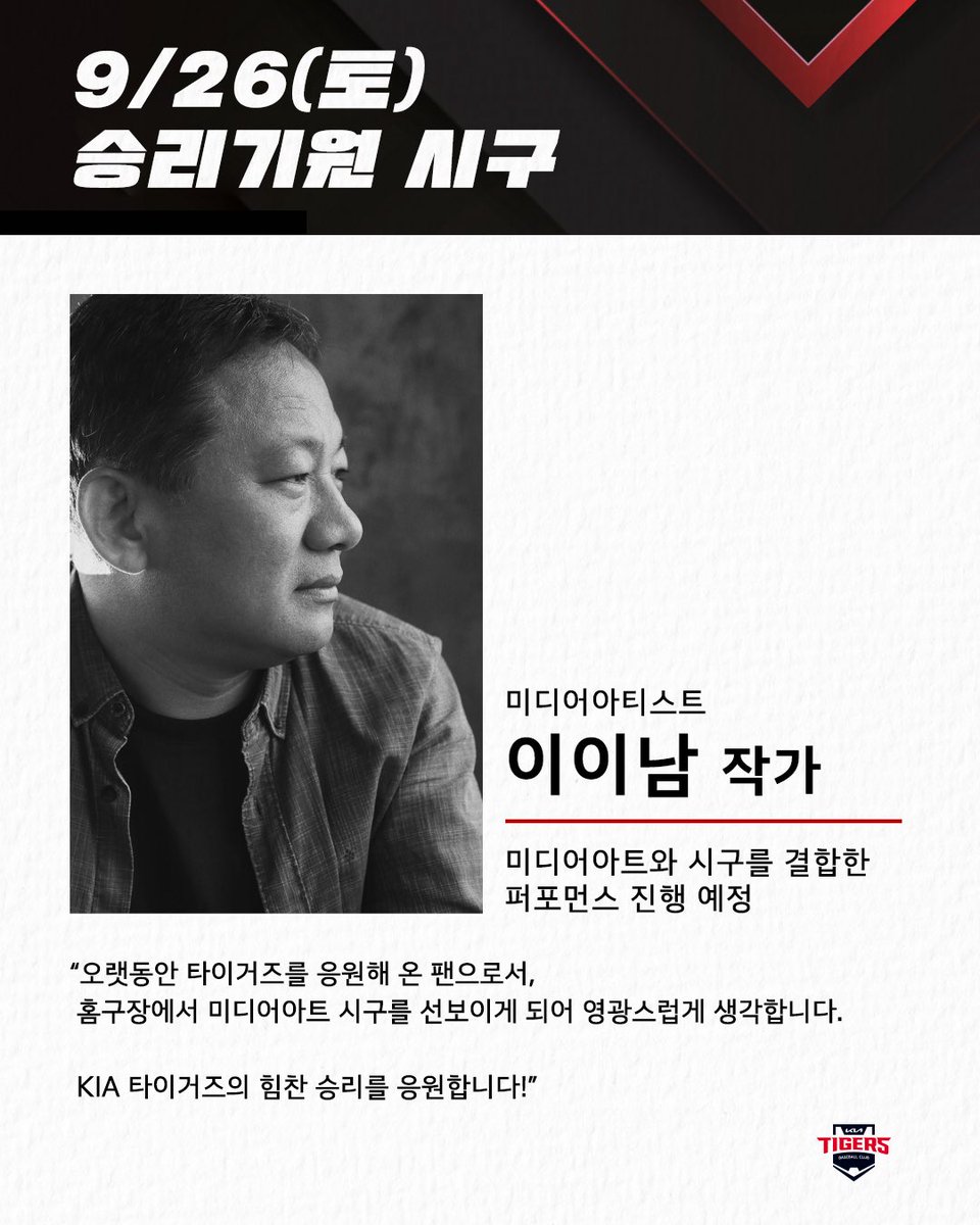 Kiatigers's tweet photo. 승리 기원 릴레이 시구 이벤트✨
9월 26일 이이남 작가
9월 27일 배우 김이온 https://t.co/kUvBA6yN4f