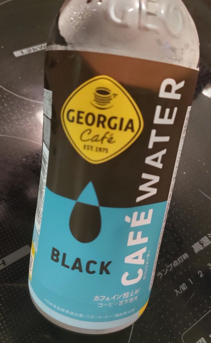 imeap_u2ar's tweet photo. 珈琲より紅茶派だし
ブラックよりコーヒー牛乳
なんだけどさ
新商品は試してみないと

コーヒーじゃ無いのに
ブラック　コーヒー？って
香りは珈琲より美味しそうな
味はなんだろ不思議な感じ

なんしか甘くないんよ
当たり前やが

ジョージア カフェウォーター ブラック

#コーヒー豆不使用　#GEORGIA https://t.co/jiVhRDqbef