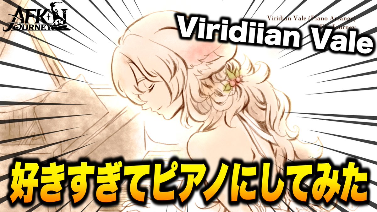 NYAFFFFU's tweet photo. とうとうやってしまいました。
ジャーニーへの愛を持て余した結果、YouTubeチャンネルを開設しました…！！！
第一弾は…
【AFK：ジャーニー】好きすぎて「Viridian Vale」をピアノソロにしてみた【Piano Solo】
https://t.co/qHzygwuf6b
サムネイル作成►@xn7z4 
#AFKJourney #AFKジャーニー https://t.co/IaZCvCEwCX