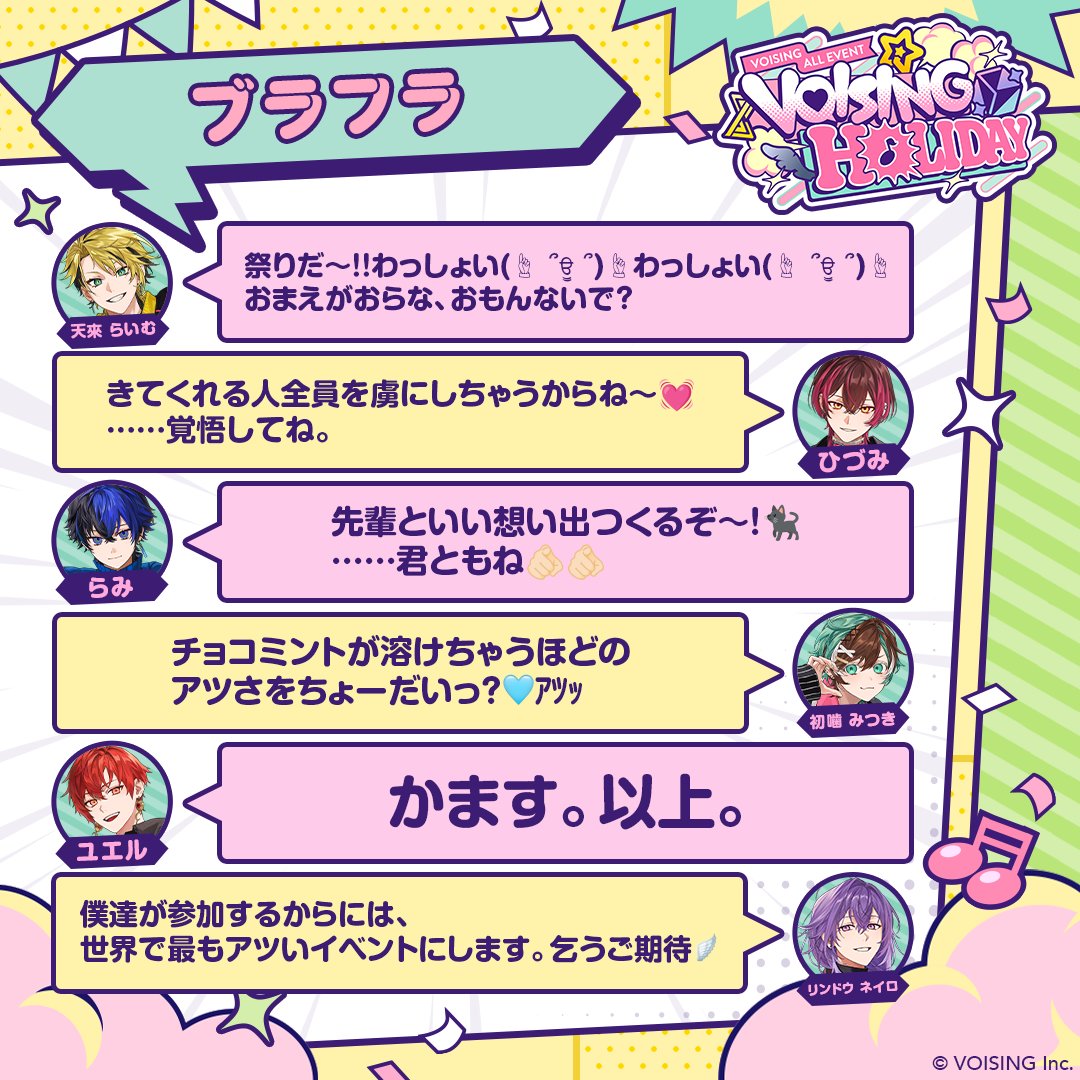 VOISING_HOLIDAY's tweet photo. 🎡#VOISINGHOLIDAY🎠
CONNECT PLUS会員限定(抽選)受付中！
🎟️https://t.co/jT61eAk5fk

#ブラフラ からコメントが到着🪽
今すぐ画像をチェック✅

#VOISING 史上初の合同リアルイベント！
フラッグ全員集合📣
現地で一緒に盛り上がろう🙌

👇イベント公式サイトはこちら
https://t.co/hMjC2dC0E5 https://t.co/2gd6cgsWLd
