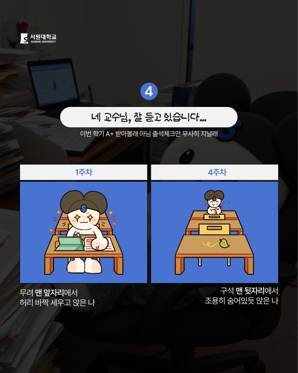 seowonuniv's tweet photo. #서원대학교 #서원대 #청주서원대학교 #대학생공감 #캠퍼스라이프 #대학생일상 #갓생살기 #개강적응기 #개강한달차 https://t.co/mMpUImUWjy