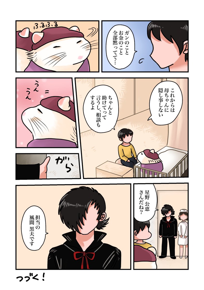 riccorinko's tweet photo. ある日、母ちゃんがハムスターになった話。
第54話 新たな助け https://t.co/wFbXQrMbx6