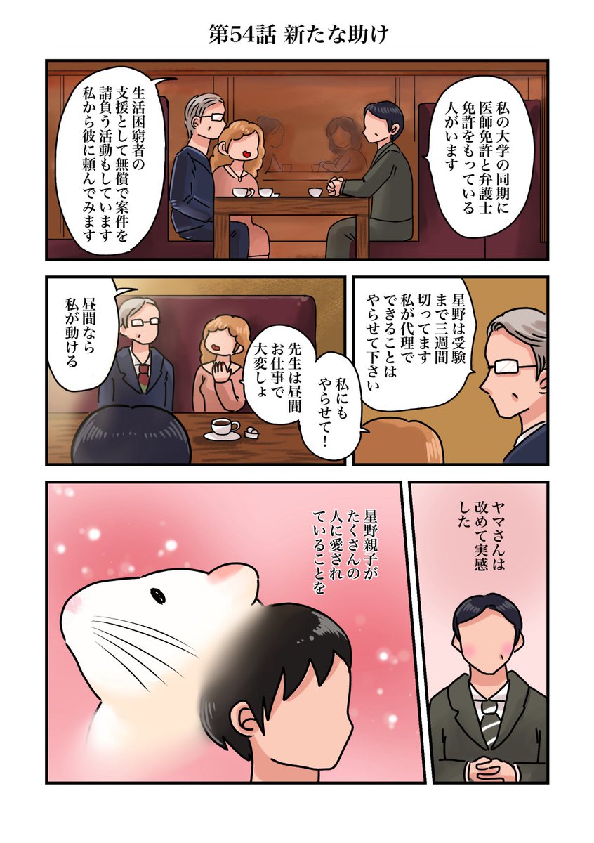 riccorinko's tweet photo. ある日、母ちゃんがハムスターになった話。
第54話 新たな助け https://t.co/wFbXQrMbx6
