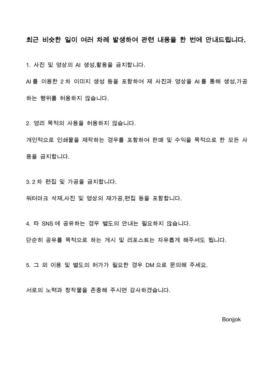 Bonjjok's tweet photo. 저희의 노력과 창작물을 존중해 주세요. https://t.co/LBx6bJxdwh