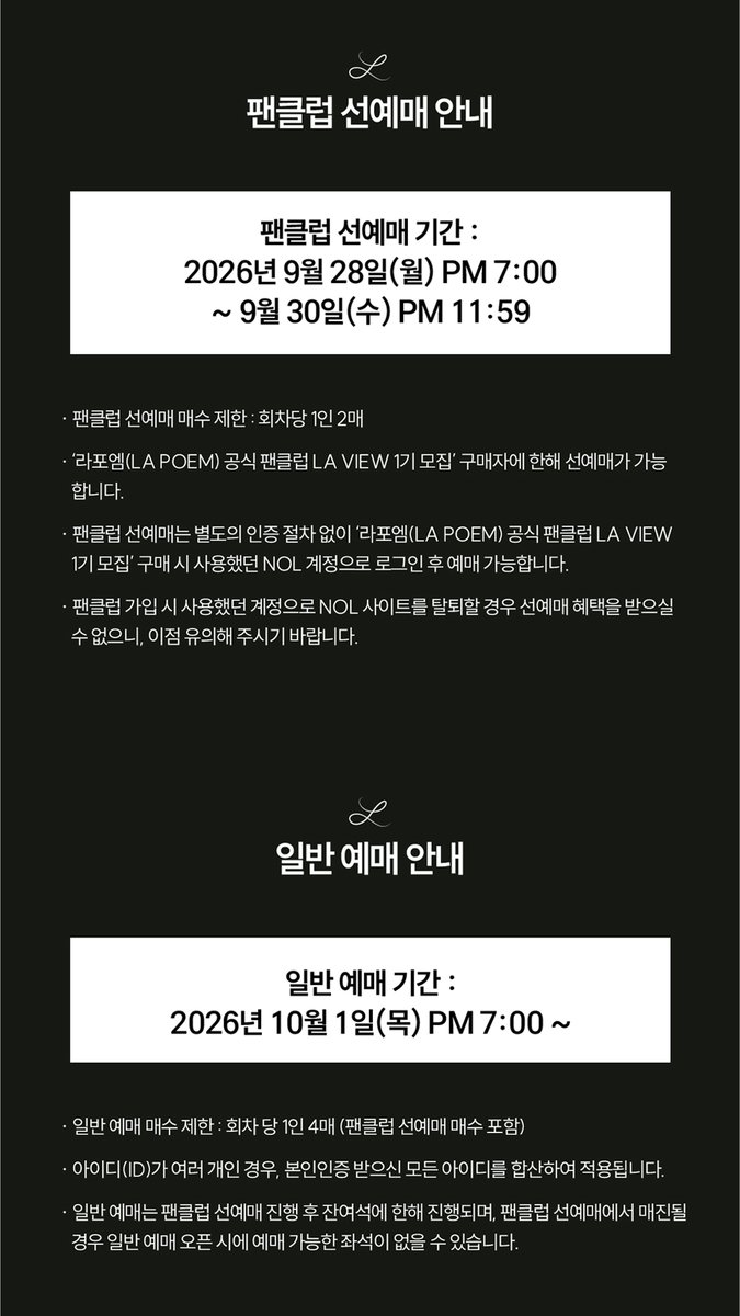 official_lapoem's tweet photo. 2026 유채훈 단독콘서트 <HOME>
공연 상세 안내_01

🏠일시
2026.10.24(토) - 10.25(일) 6PM / 총 2회

🏠장소
코엑스아티움 우리은행홀

🏠예매처 및 티켓오픈 일정 :
1) 예매처 : NOL
2) 팬클럽 선예매 : 2026.9.28(월) 7PM – 9.30일(수) 11:59PM
3) 일반 예매 : 2026.10.1(목) 7PM ~

🏠팬클럽 선예매 안내 :
- ‘라포엠(LA POEM) 공식 팬클럽 LA VIEW 1기 모집’ 구매자에 한해 선예매가 가능합니다.
- 팬클럽 선예매는 별도의 인증 절차 없이 ‘라포엠(LA POEM) 공식 팬클럽 LA VIEW 1기 모집’ 구매 시 사용했던 계정으로 로그인 후 예매 가능합니다.
- 팬클럽 가입 시 사용했던 계정으로 NOL 사이트를 탈퇴할 경우 선예매 혜택을 받으실 수 없으니, 이점 유의해 주시기 바랍니다.

#LAPOEM #라포엠 #HOME
#유채훈 #YouChaehoon