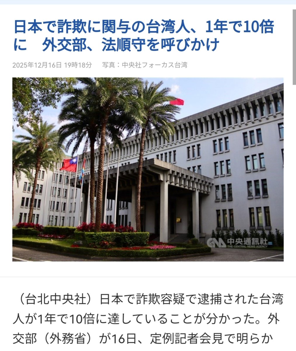 liyeguang8181's tweet photo. 🇯🇵太君亲自下场呼吁，台湾人在🇯🇵诈骗犯罪激增🥵

翻墙的中华精台🐢🐢，请反驳，你偶像台湾的偶像，太君🤷‍♂️

中华特产🐢奴，不要装瞎啊🤷‍♂️ https://t.co/rYgiUjpm1B