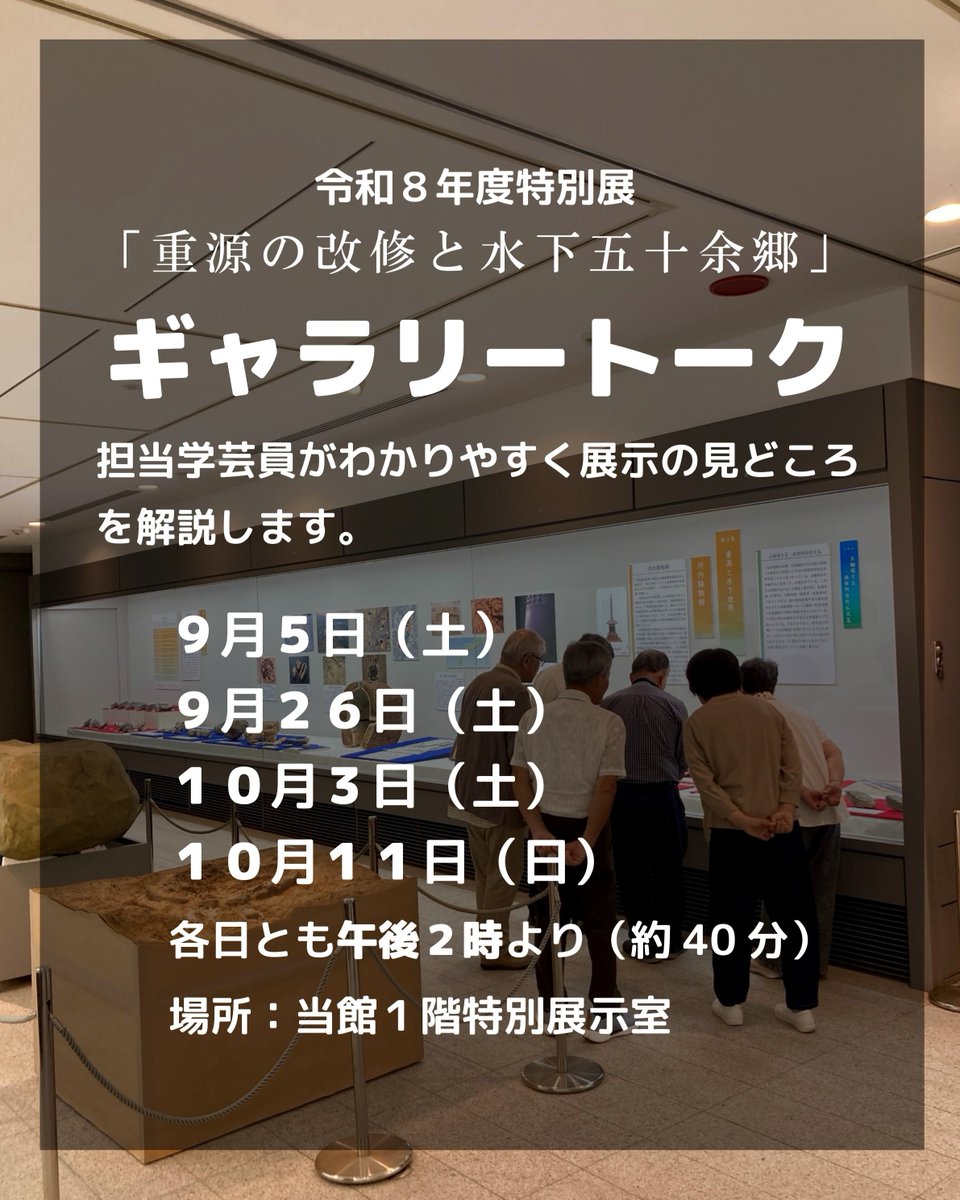 ikehaku's tweet photo. 【休館のお知らせ】シルバーウィークの連休はいかがお過ごしでしたか 明日24日(木) 当館は休館します
3階喫茶 Hi SandWich もお休みします

今週末26日(土)はギャラリートーク
担当学芸員が、開催中の特別展
「重源の改修と水下五十余郷」
の見どころを解説します
午後2時から
ぜひ お出かけください https://t.co/NLKyUDcFqv