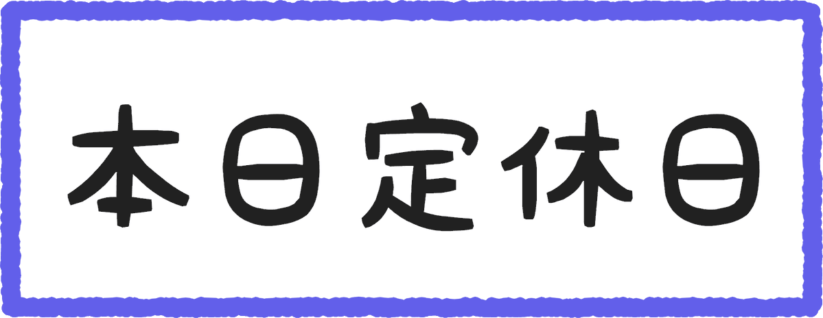 bambo_o45569's tweet photo. ����BamboOよりお知らせ🎋

毎週水曜日は定休日となります

尚、明日9月24日(木曜日)も店休とさせて頂きますのでご了承下さい https://t.co/x73TGf2KPO