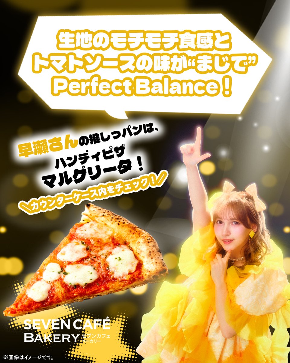 711SEJ's tweet photo. 【セブンカフェベーカリー×FRUITS ZIPPER】

／
誰の推しっパン？第3問
正解発表🪩
＼

「お店で焼いたハンディピザ
マルゲリータ／照り焼きチキン」推しのメンバーは…
仲川さん💜@luna_fz0703
松本さん🩷@karen_fz0328
早瀬さん💛@noel_fz1229 でした✨

本格的な味わい🍕

#セブンでジッパン https://t.co/G1GxrW3SFb