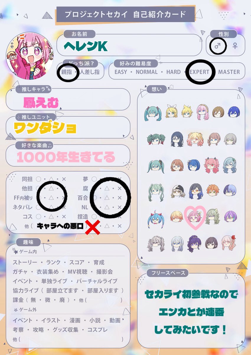 HelenK646's tweet photo. Tag🏷️
鳳えむちゃん最推しです！
同担他担◎です

セカライ6th神戸参戦予定です！
初セカライに向けて自分にお友達をください！🤲

全反応気になる方お迎え行きます！

#プロセカ好きさんと繋がりたい
#プロセカ好きと繋がりたい 
#プロセカ自己紹介カード https://t.co/wLsYV12aB3