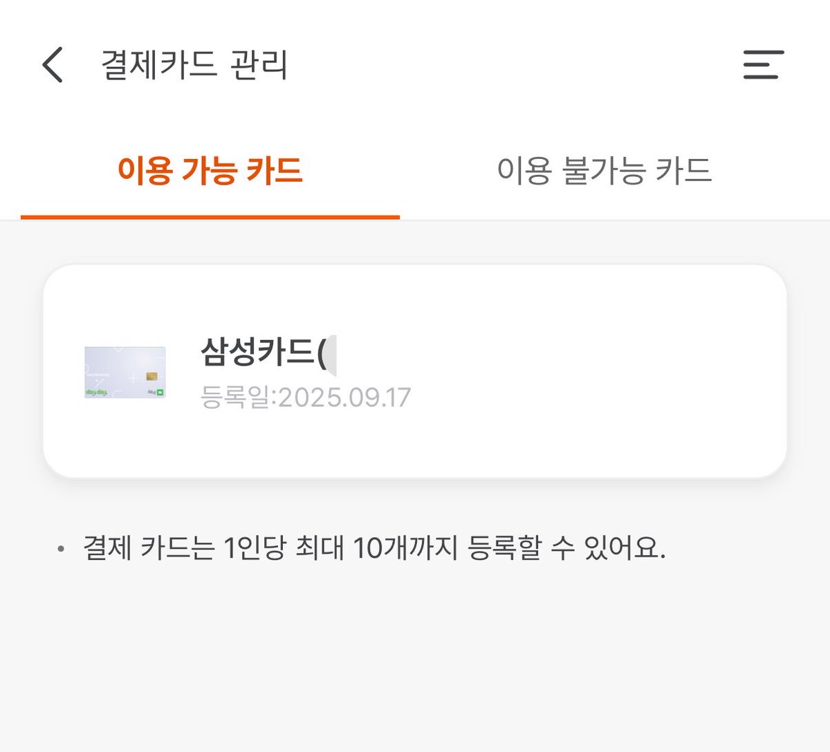 Buldakguy's tweet photo. 내가 좀 복잡하게 설명했다

1. 온누리 어플 다운로드
2. 결제카드관리에서 삼성카드 연결
3. 현금 충전하기
4. 편의점가서 온누리 QR결제하기

이렇게 하면
온누리에 현금 충전할 때 7% 싸게 충전되고
온누리 QR결제가 삼성카드로 연결되어 있어서 
20% 할인이 더 들어가는거다.

GS어플 켜서 재고조회하고 재고뜨면
그 편의점이 온누리가맹점인지
온누리 어플에서 확인해라.

이것도 다 못하겠으면
편의점에 전화 돌려라 그게 직빵이긴함.