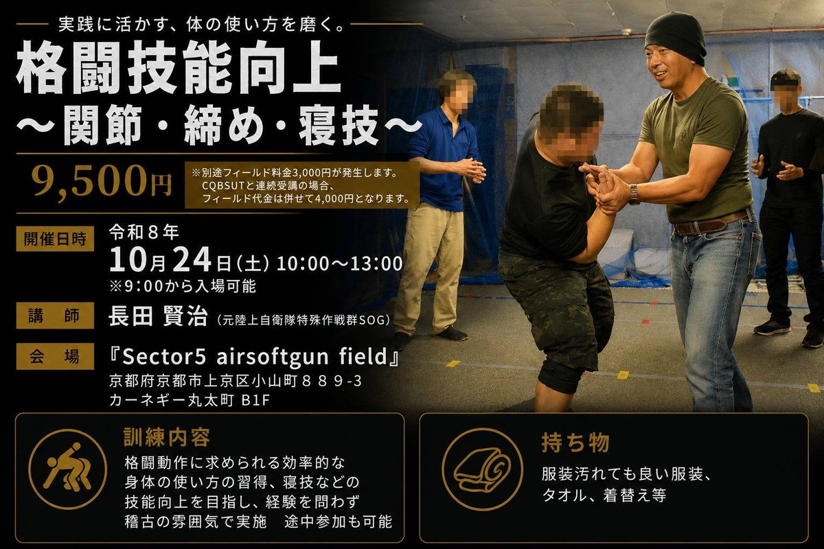 CZvuD6vaznqGReQ's tweet photo. 10月24日(土)10:00〜13:00
京都@_SECTOR5_ さまで、格闘技能向上を行います👊
内容は画像の通り柔法がメインです！
技を極めるためにはまずは己の適切な動作が肝要です。
そのためにも各技術からトレーニング方法までご教示できたらと考えております😉
拡散希望！
よろしくお願いいたします🙇‍♂️ https://t.co/ETzN4eAFvS