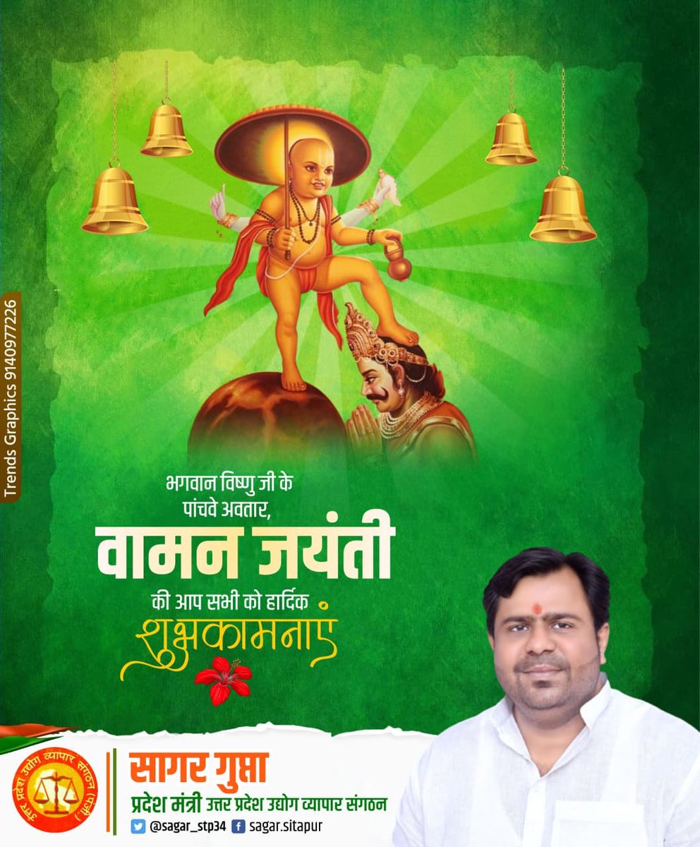 sagar_stp34's tweet photo. 🌸 वामन जयंती की हार्दिक शुभकामनाएं 🌸

भगवान विष्णु के पंचम अवतार प्रभु वामन जी की जयंती पर आप सभी को हार्दिक बधाई एवं शुभकामनाएं। प्रभु वामन जी की कृपा सभी पर बनी रहे और जीवन में सुख, समृद्धि एवं मंगल का संचार हो। 🙏

जय श्री हरि विष्णु! 🚩 https://t.co/8jOJEztNzj