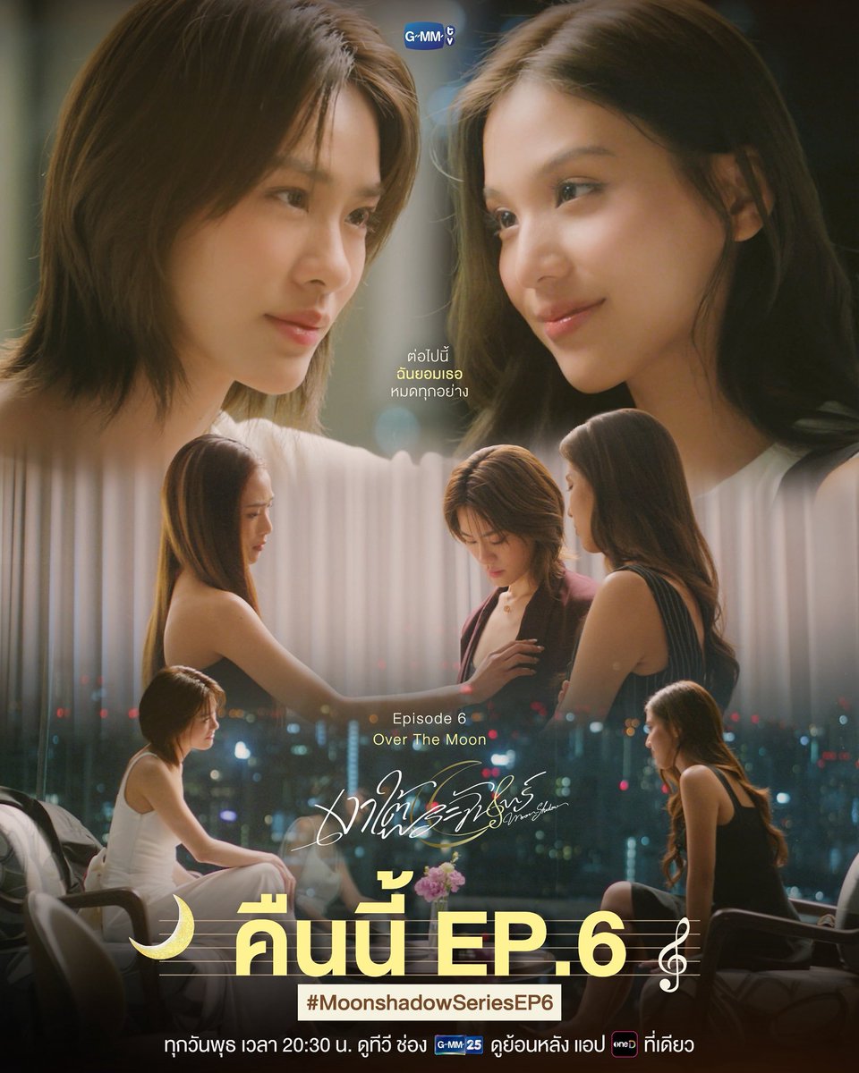 sunset__0411's tweet photo. เงาใต้พระจันทร์ Moonshadow🌙🎼

Ep. 1 - Once in a Blue Moon
Ep. 2 - New Moon
Ep. 3 - Can't Fight the Moonlight
Ep. 4 - Nightmare Moon
Ep. 5 - First Quarter Moon
Ep. 6 - Over The Moon
Ep. 7 - Full Moon

#MoonshadowSeries
#emiamily #beonnnie 
#เอมี่บอนนี่ #EmiBonnie https://t.co/TCpmV5aOvZ